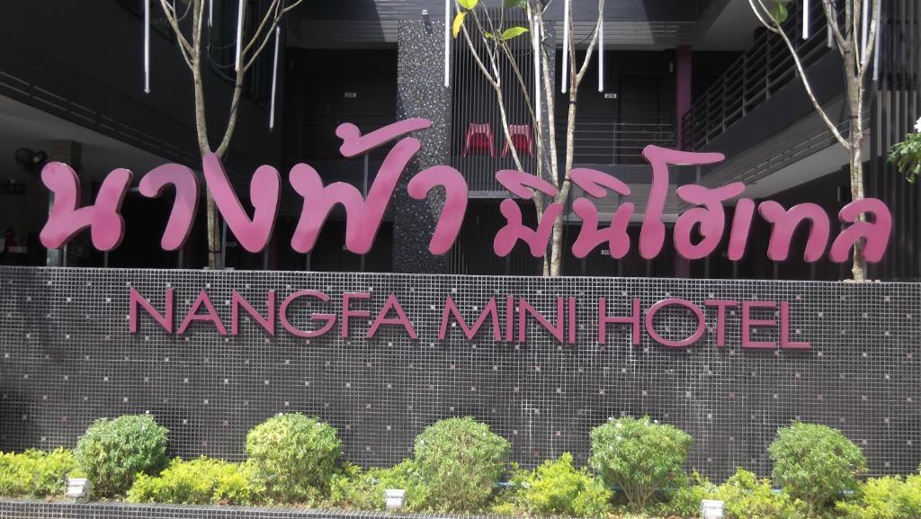 Nangfa Mini Hotel Chiang Rai Mae Chan Bagian luar foto
