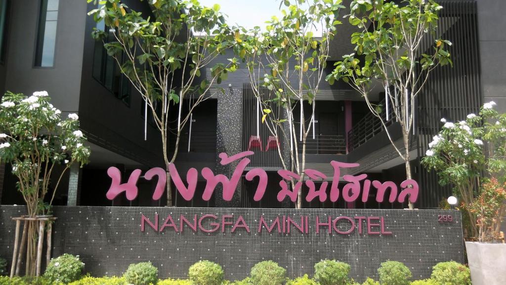 Nangfa Mini Hotel Chiang Rai Mae Chan Bagian luar foto